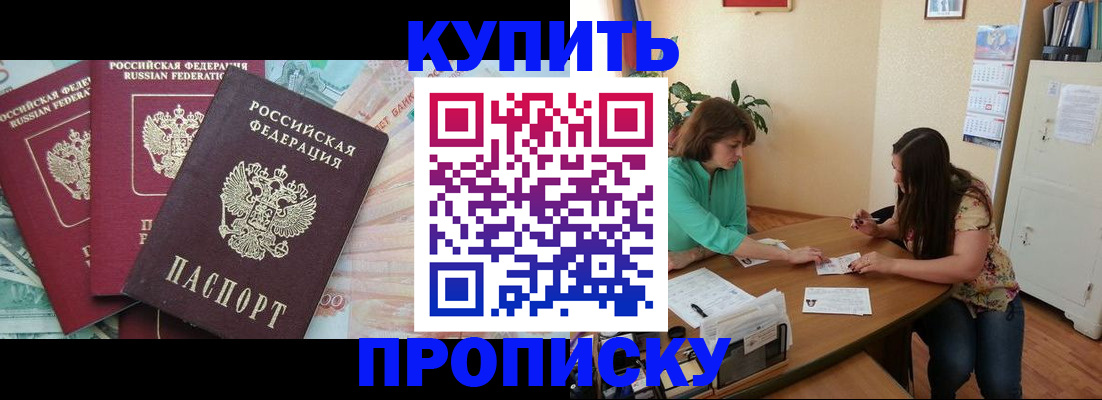 прописка законно в Сальске